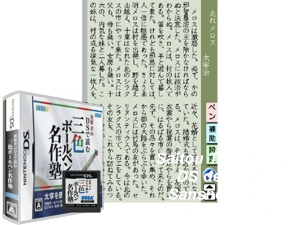 Game Thumbnail - Saitou Takashi no DS de Yomu - Sanshoku Ballpen Meisaku Juku (Japan)